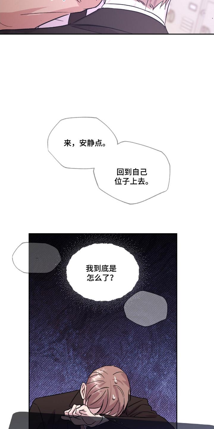 《寻找主人公》第24章：劳动偿还 第16页