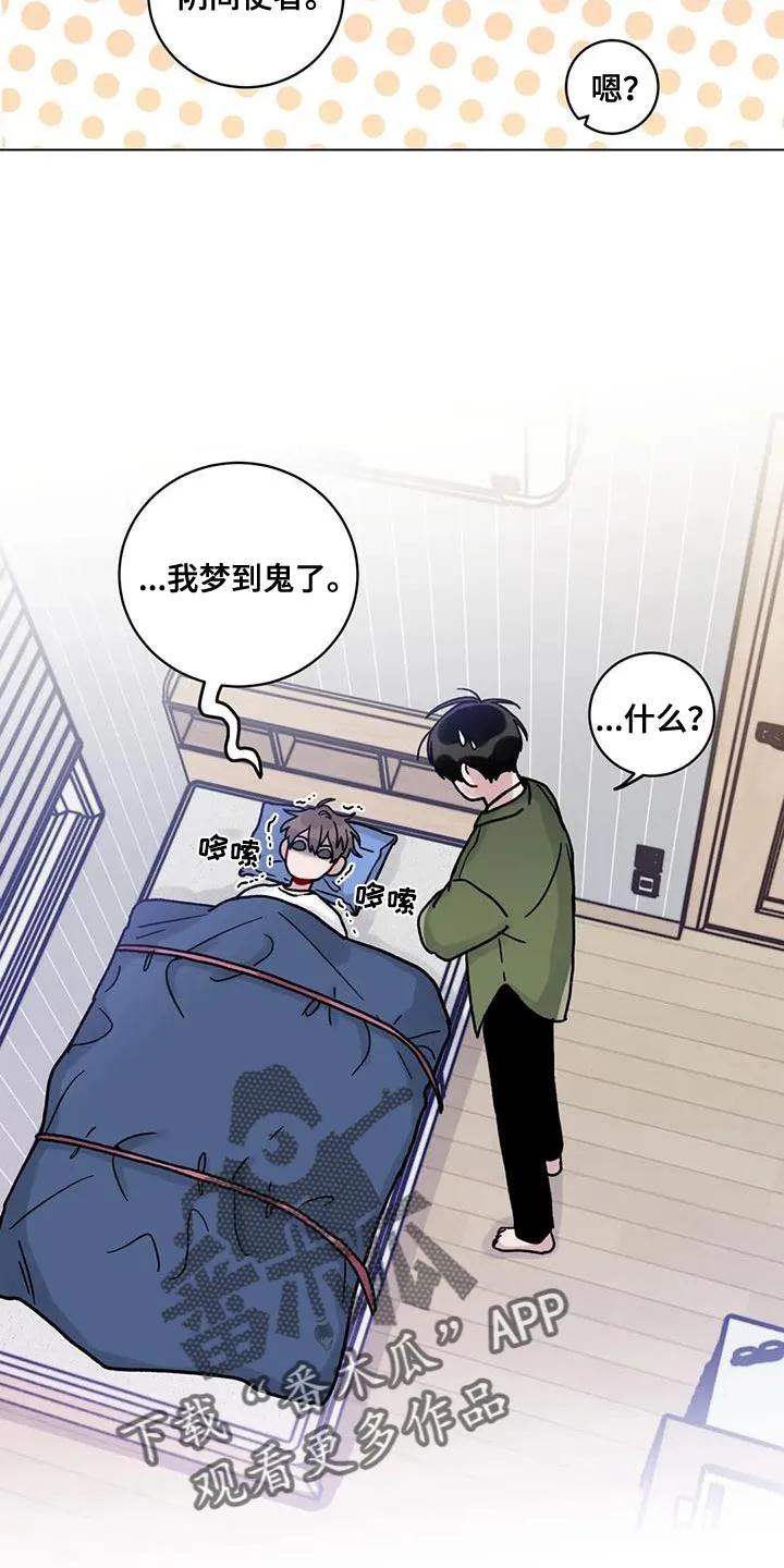 《复生之缘》第24章：鬼压床 第18页