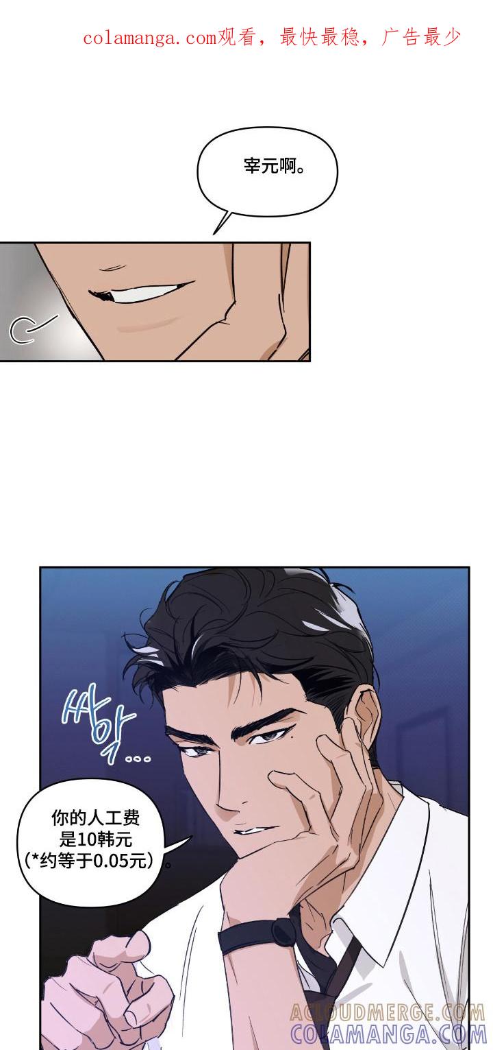 《寻找主人公》第24章：劳动偿还 第1页