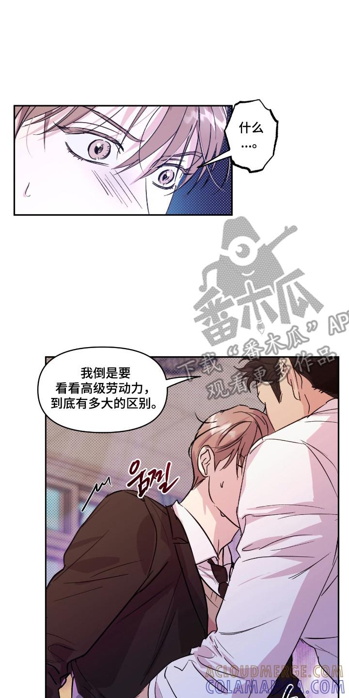 《寻找主人公》第24章：劳动偿还 第11页