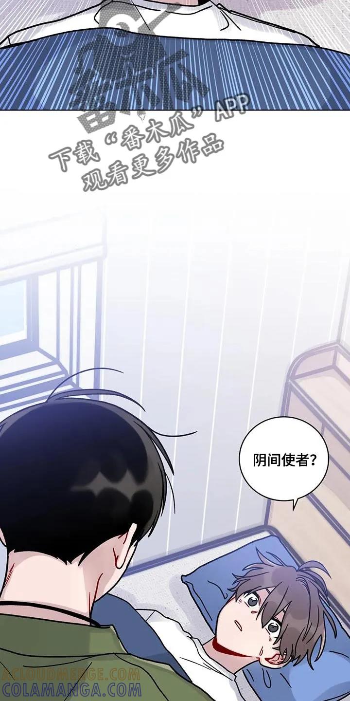 《复生之缘》第24章：鬼压床 第15页