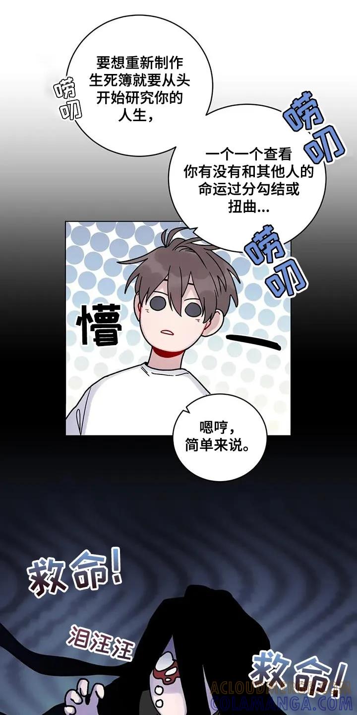 《复生之缘》第24章：鬼压床 第25页
