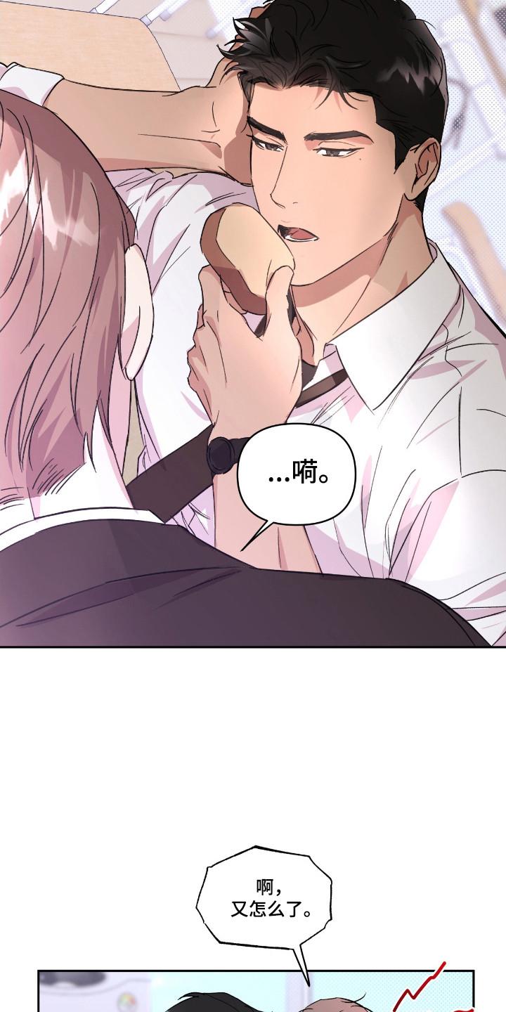 《寻找主人公》第24章：劳动偿还 第18页