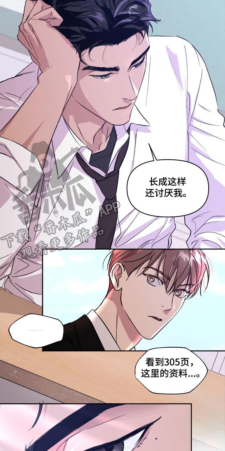 《寻找主人公》第24章：劳动偿还 第22页