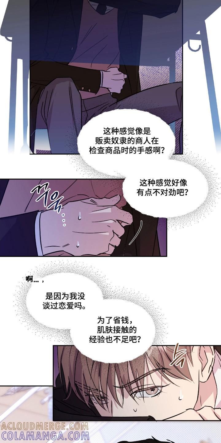 《寻找主人公》第24章：劳动偿还 第17页