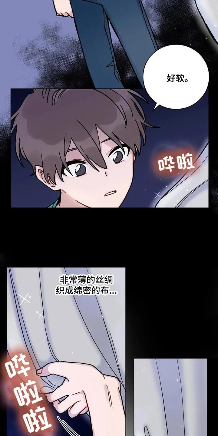 《复生之缘》第24章：鬼压床 第6页