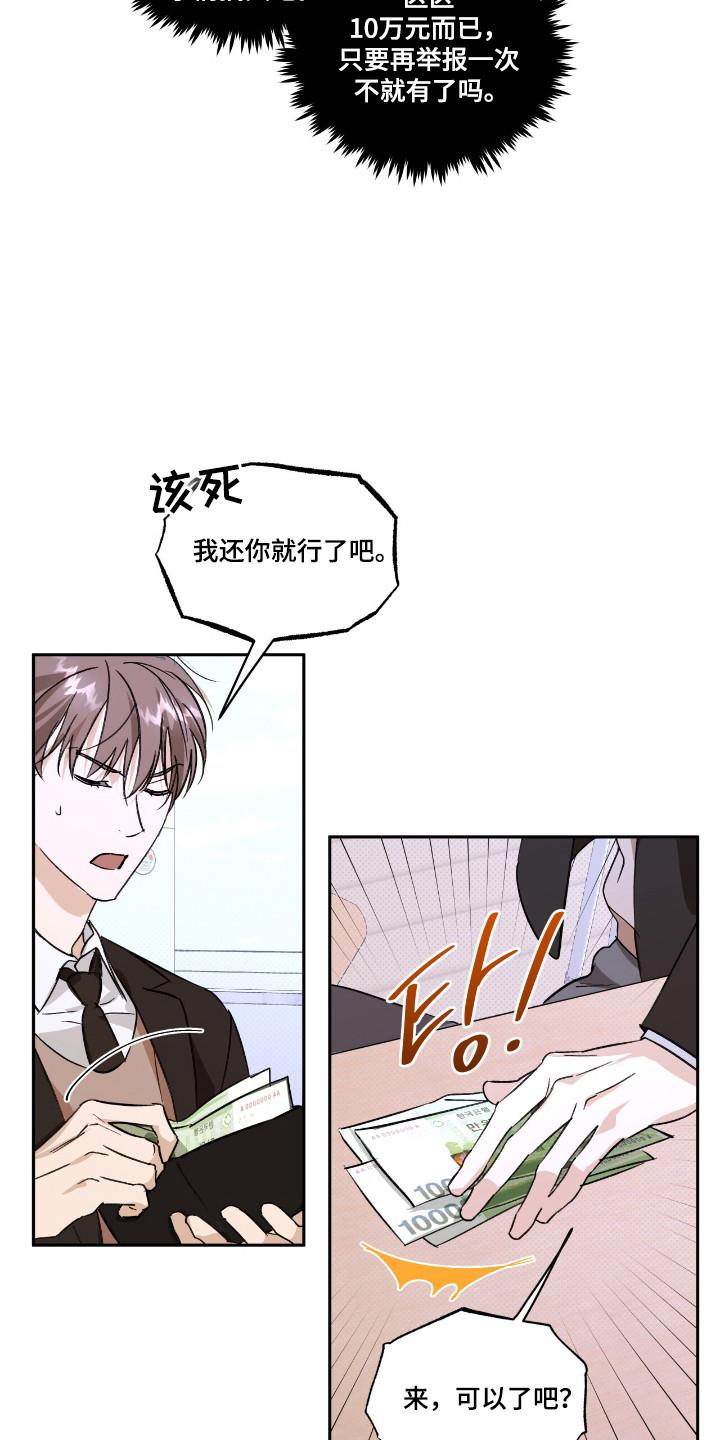 《寻找主人公》第24章：劳动偿还 第6页