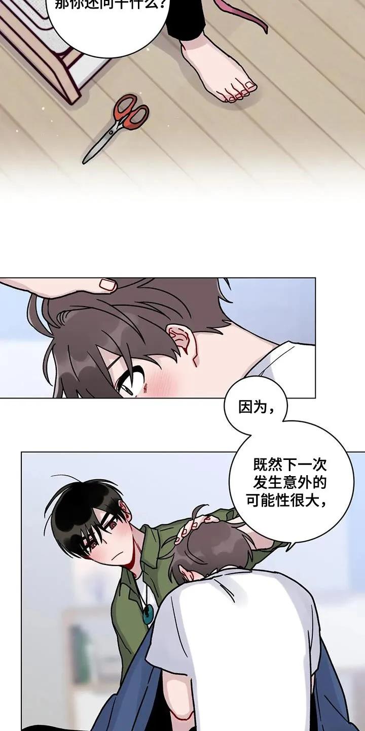 《复生之缘》第25章：老实待着 第12页