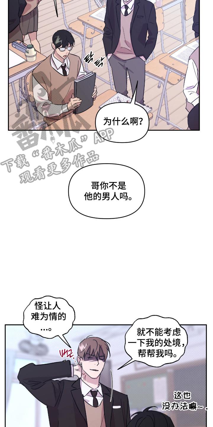 《寻找主人公》第25章：想的太多 第2页