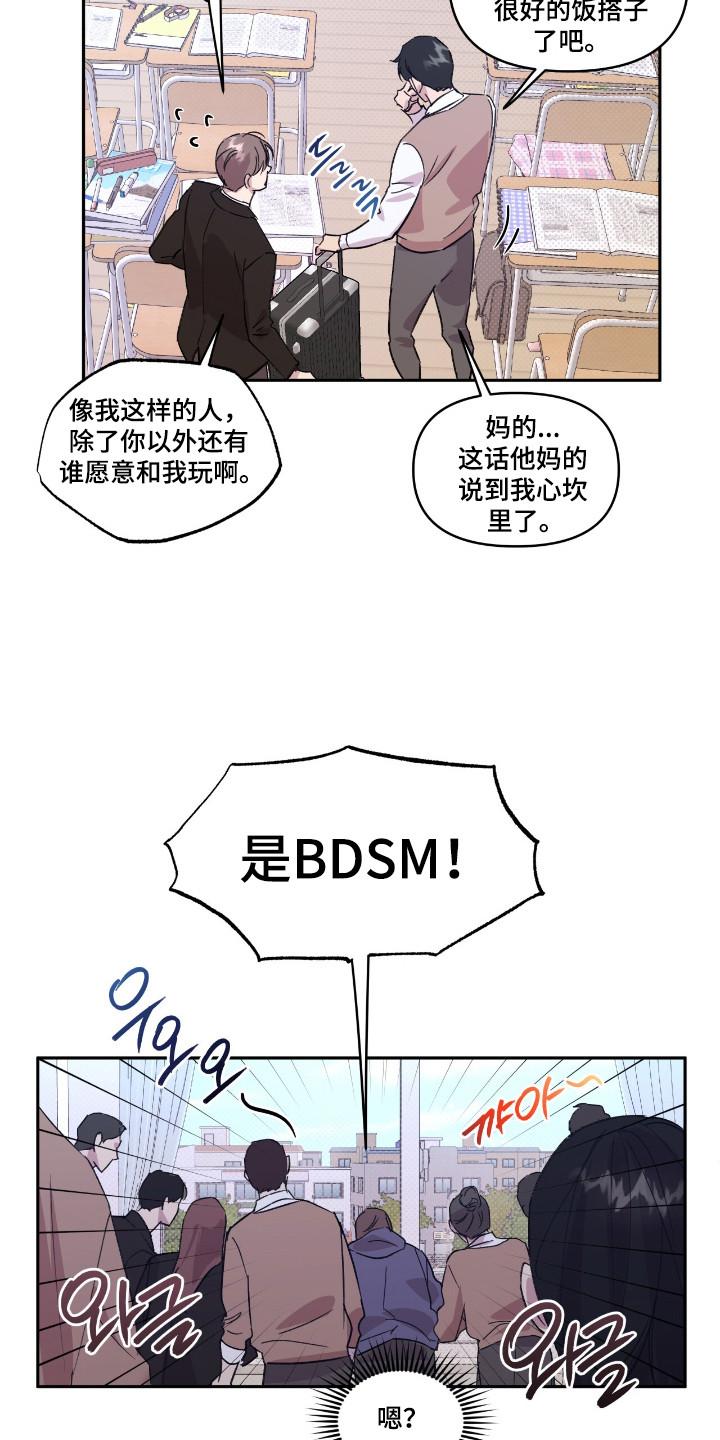 《寻找主人公》第25章：想的太多 第6页