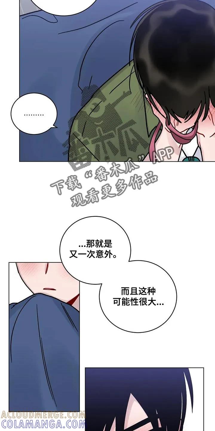 《复生之缘》第25章：老实待着 第7页
