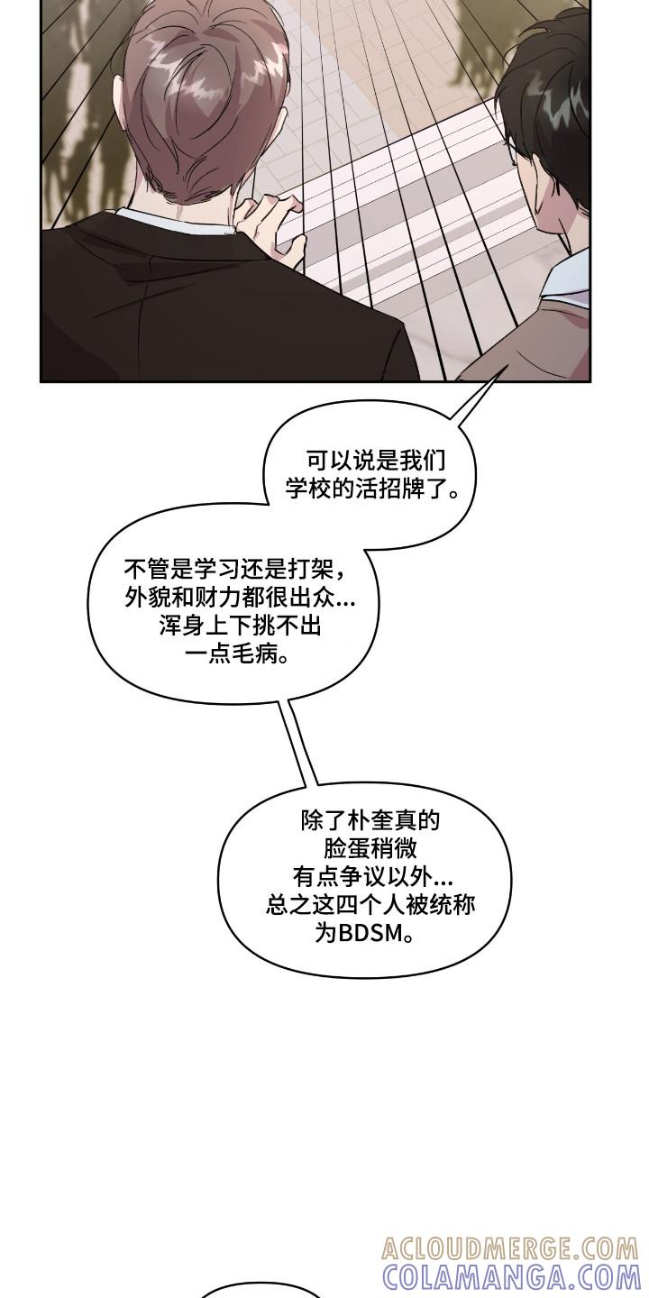 《寻找主人公》第25章：想的太多 第9页
