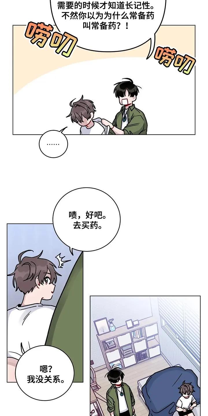 《复生之缘》第25章：老实待着 第18页