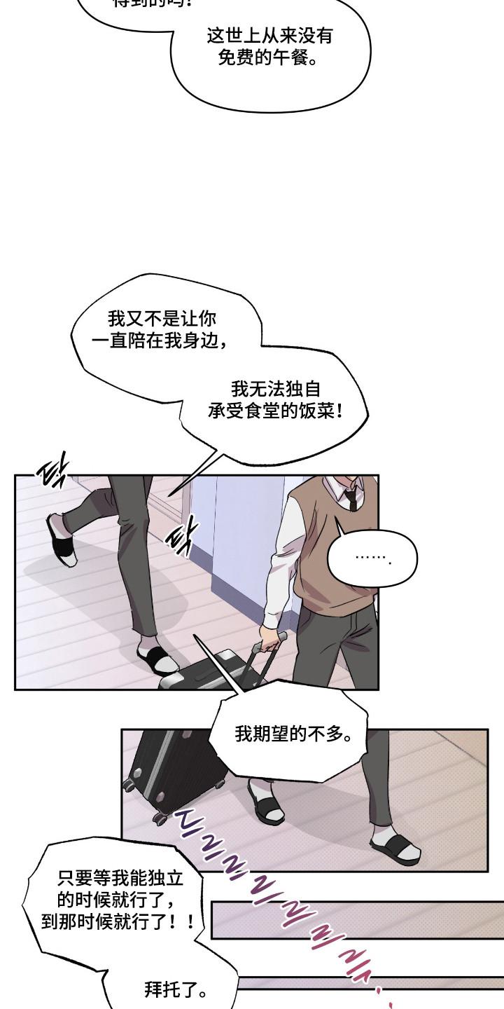 《寻找主人公》第25章：想的太多 第12页