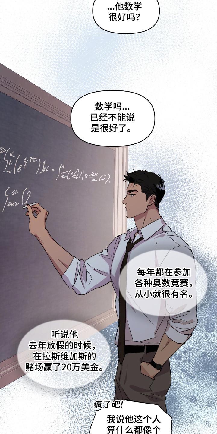 《寻找主人公》第25章：想的太多 第4页