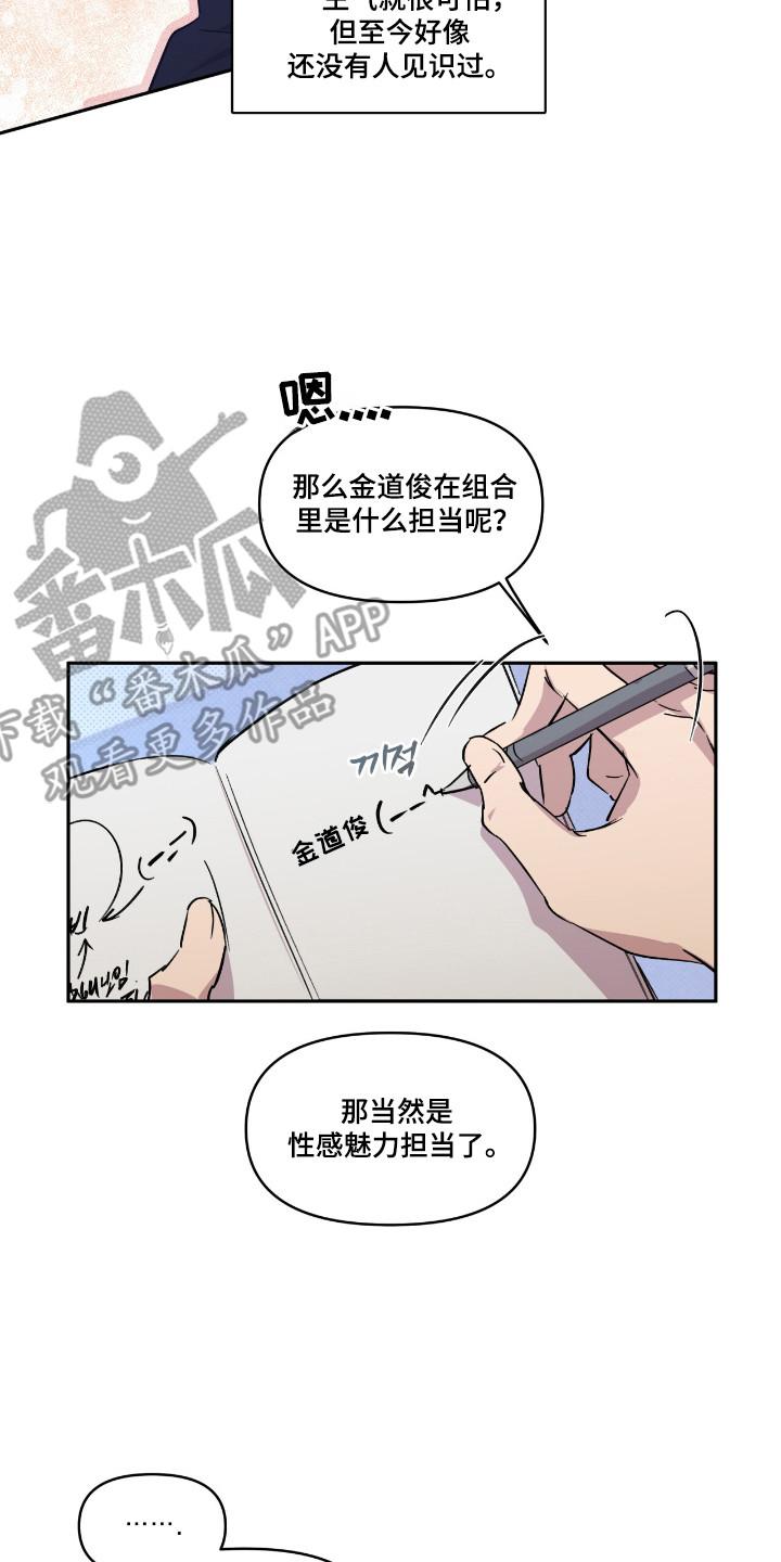 《寻找主人公》第25章：想的太多 第18页