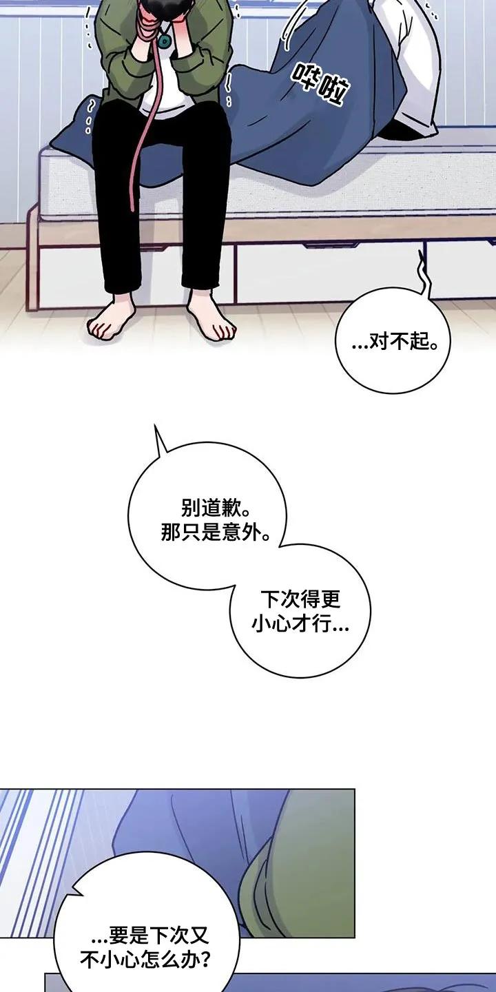 《复生之缘》第25章：老实待着 第6页