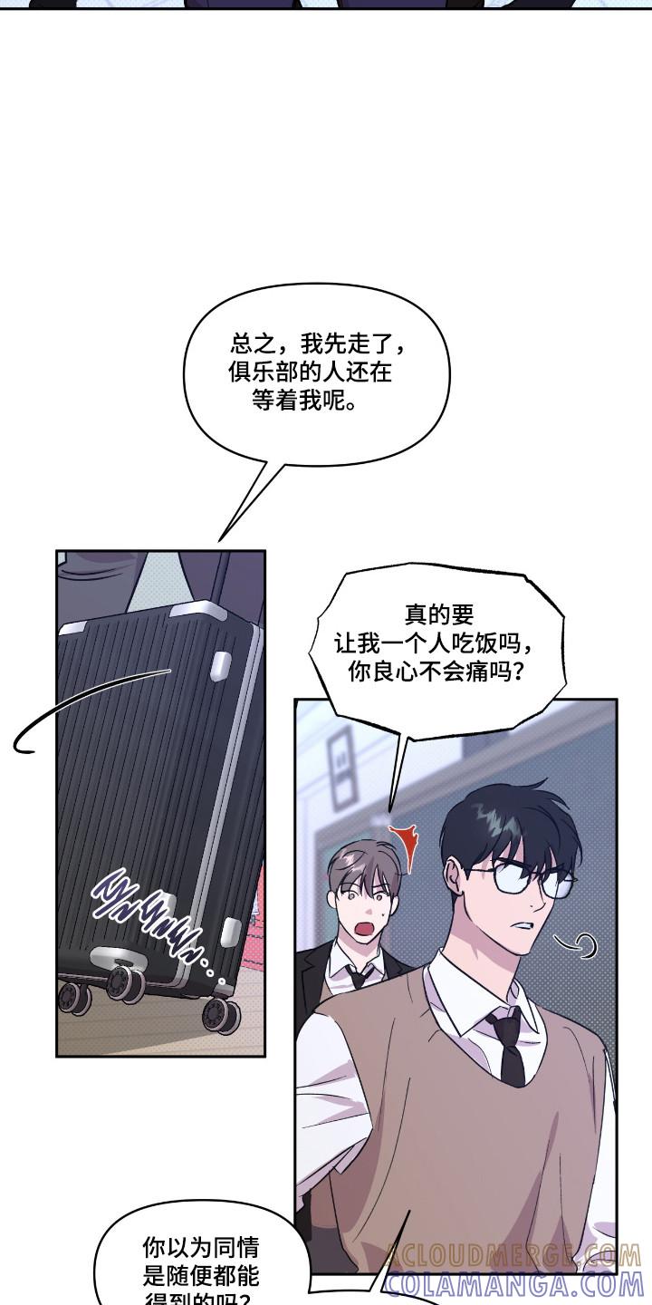《寻找主人公》第25章：想的太多 第11页