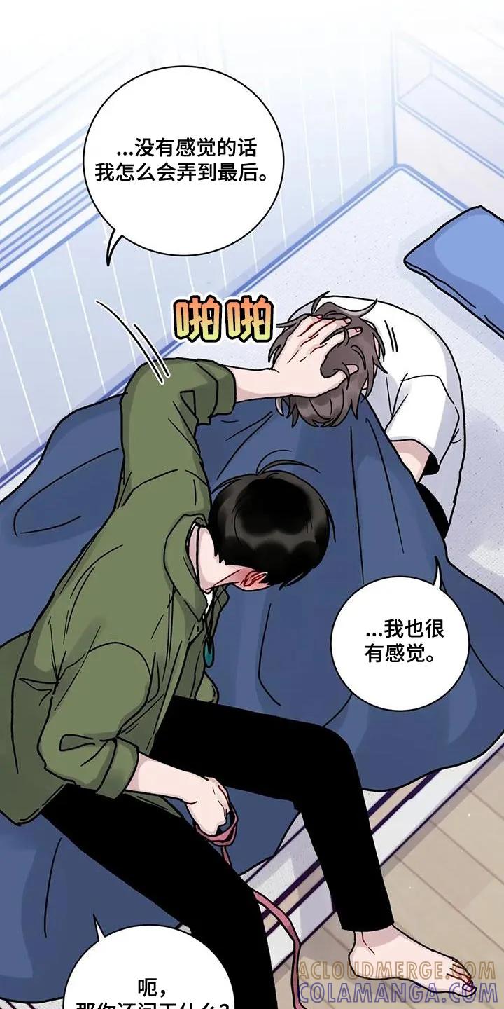 《复生之缘》第25章：老实待着 第11页