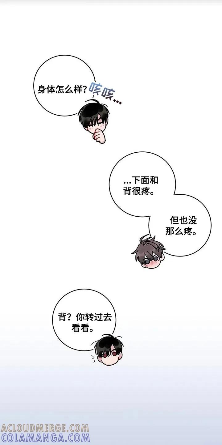 《复生之缘》第25章：老实待着 第15页