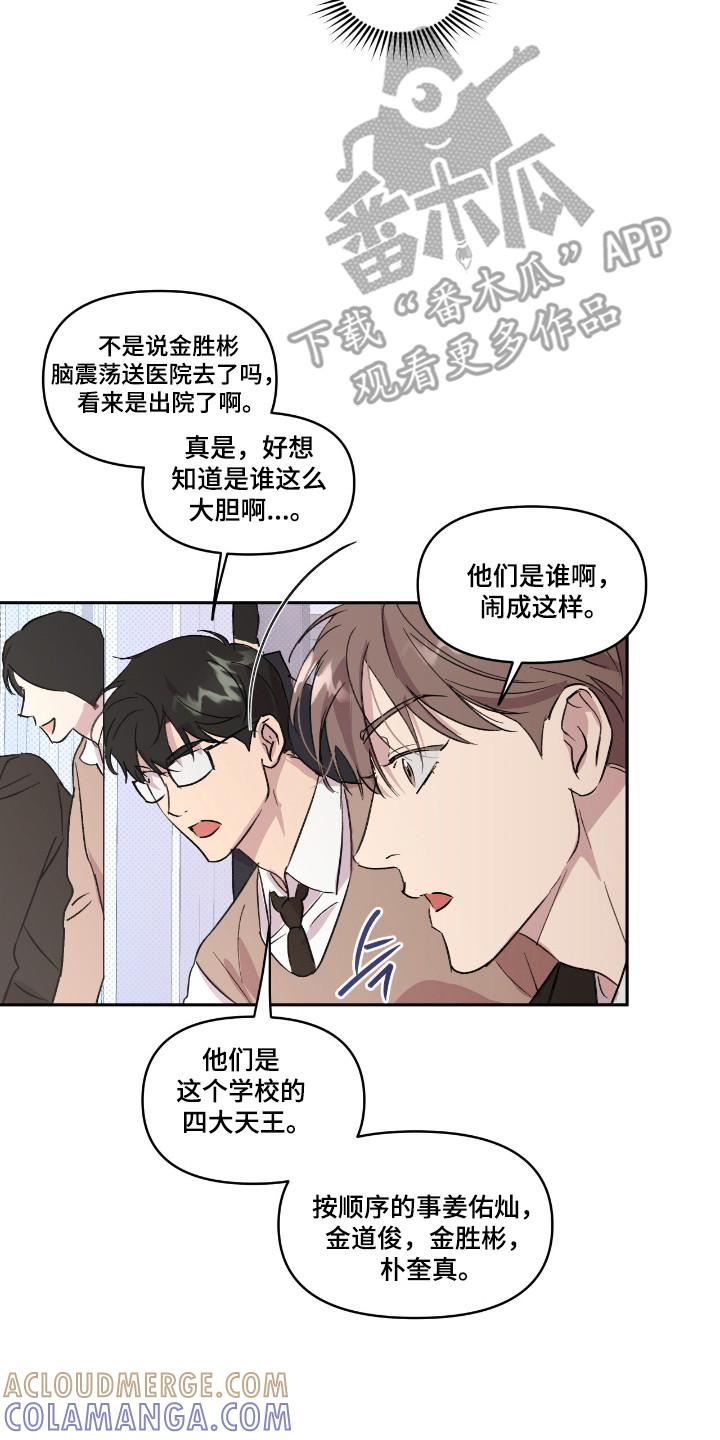 《寻找主人公》第25章：想的太多 第7页