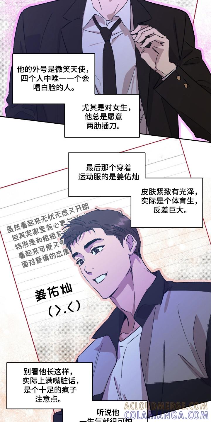 《寻找主人公》第25章：想的太多 第17页