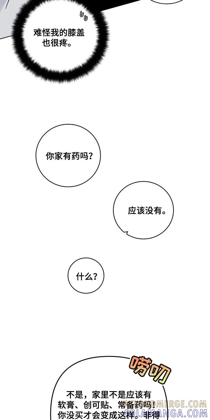 《复生之缘》第25章：老实待着 第17页