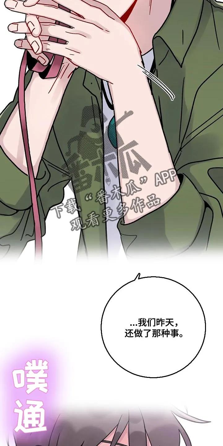 《复生之缘》第25章：老实待着 第4页