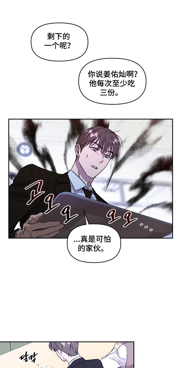 《寻找主人公》第25章：想的太多 第20页