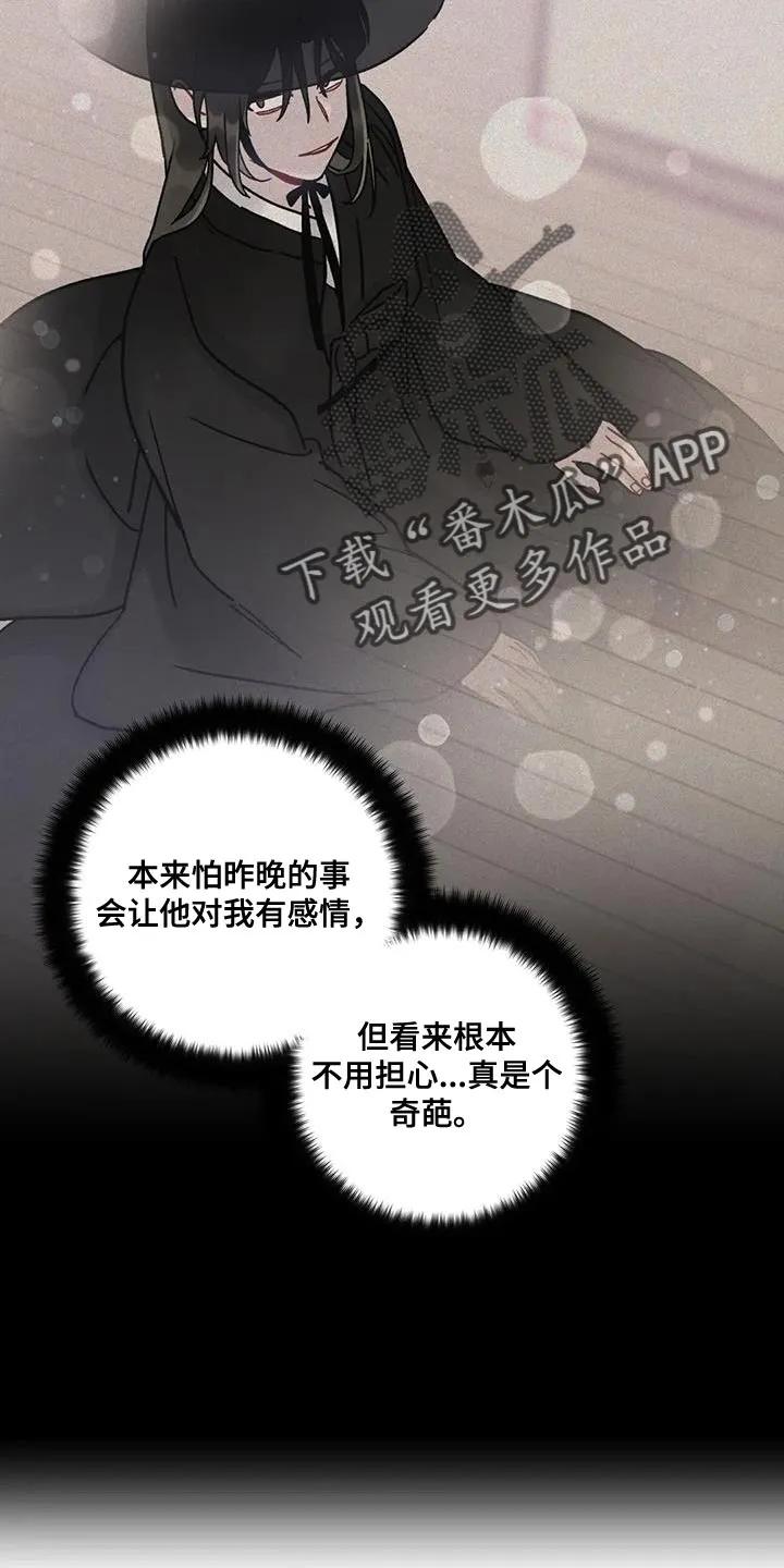 《复生之缘》第25章：老实待着 第14页