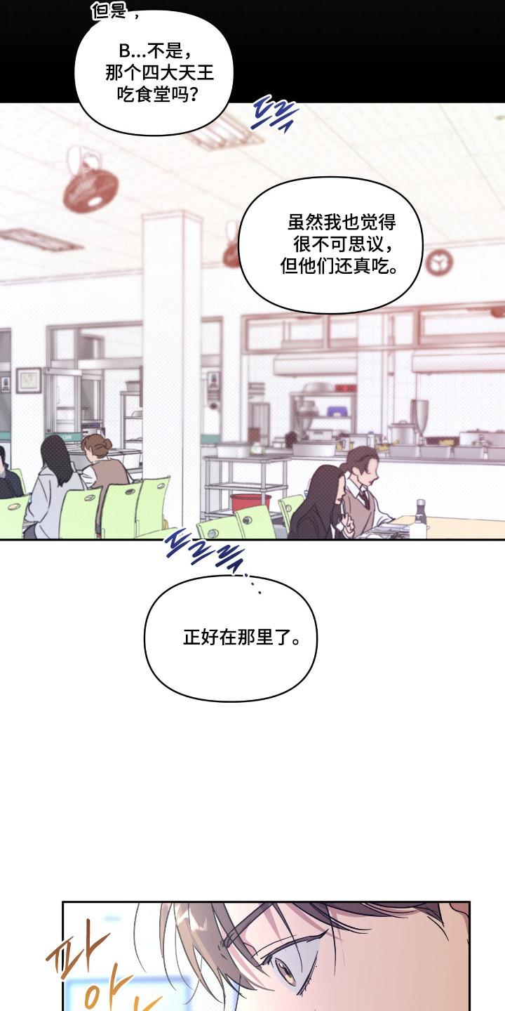 《寻找主人公》第25章：想的太多 第14页