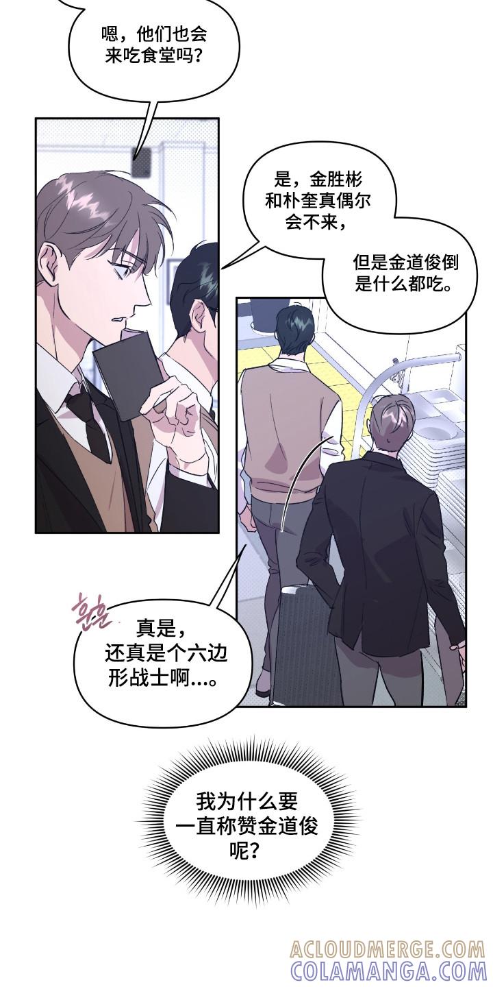 《寻找主人公》第25章：想的太多 第19页