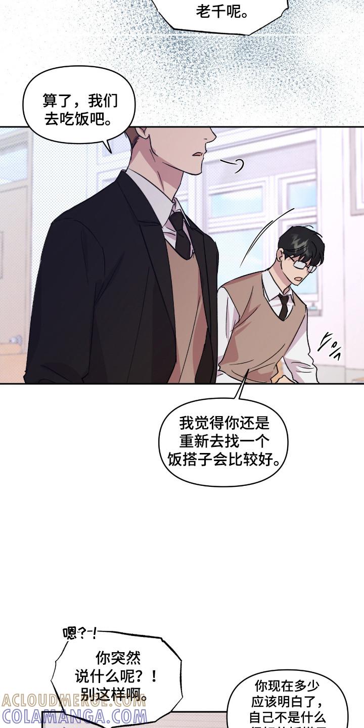《寻找主人公》第25章：想的太多 第5页