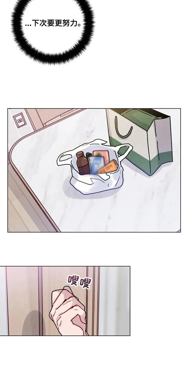 《复生之缘》第26章：丢脸 第6页