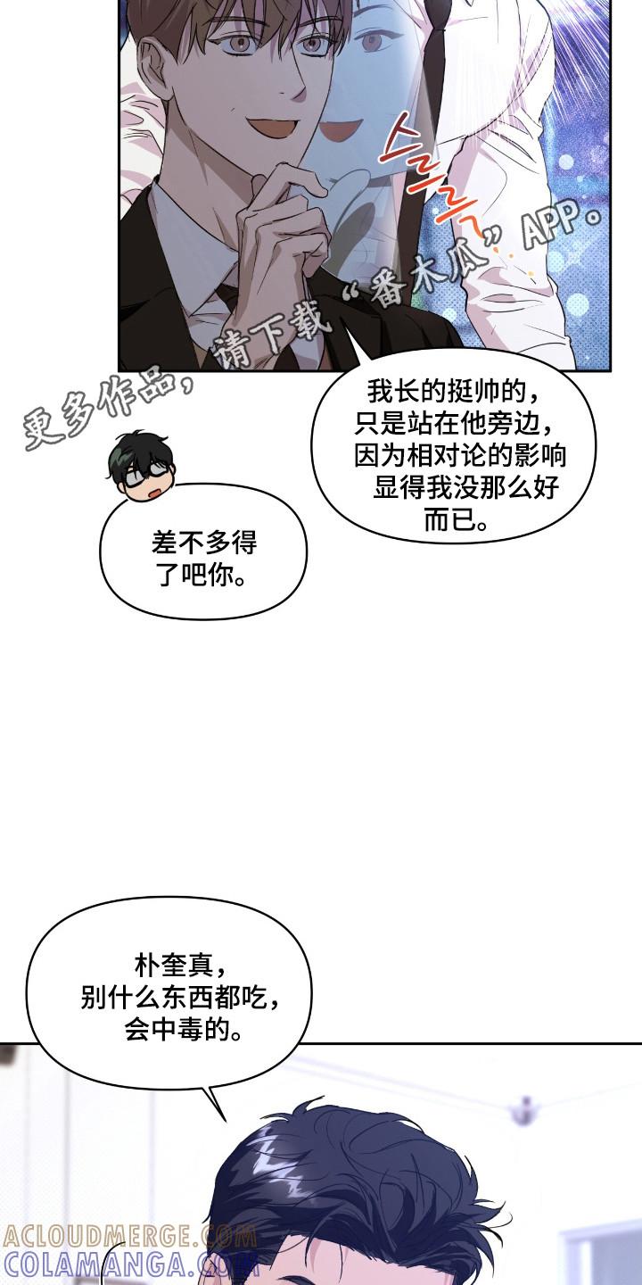 《寻找主人公》第26章：极品 第23页