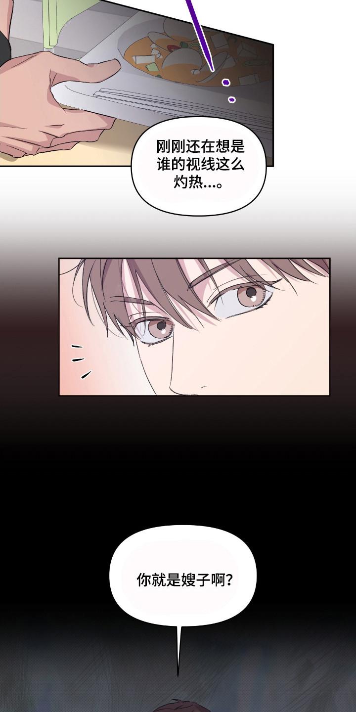 《寻找主人公》第26章：极品 第4页