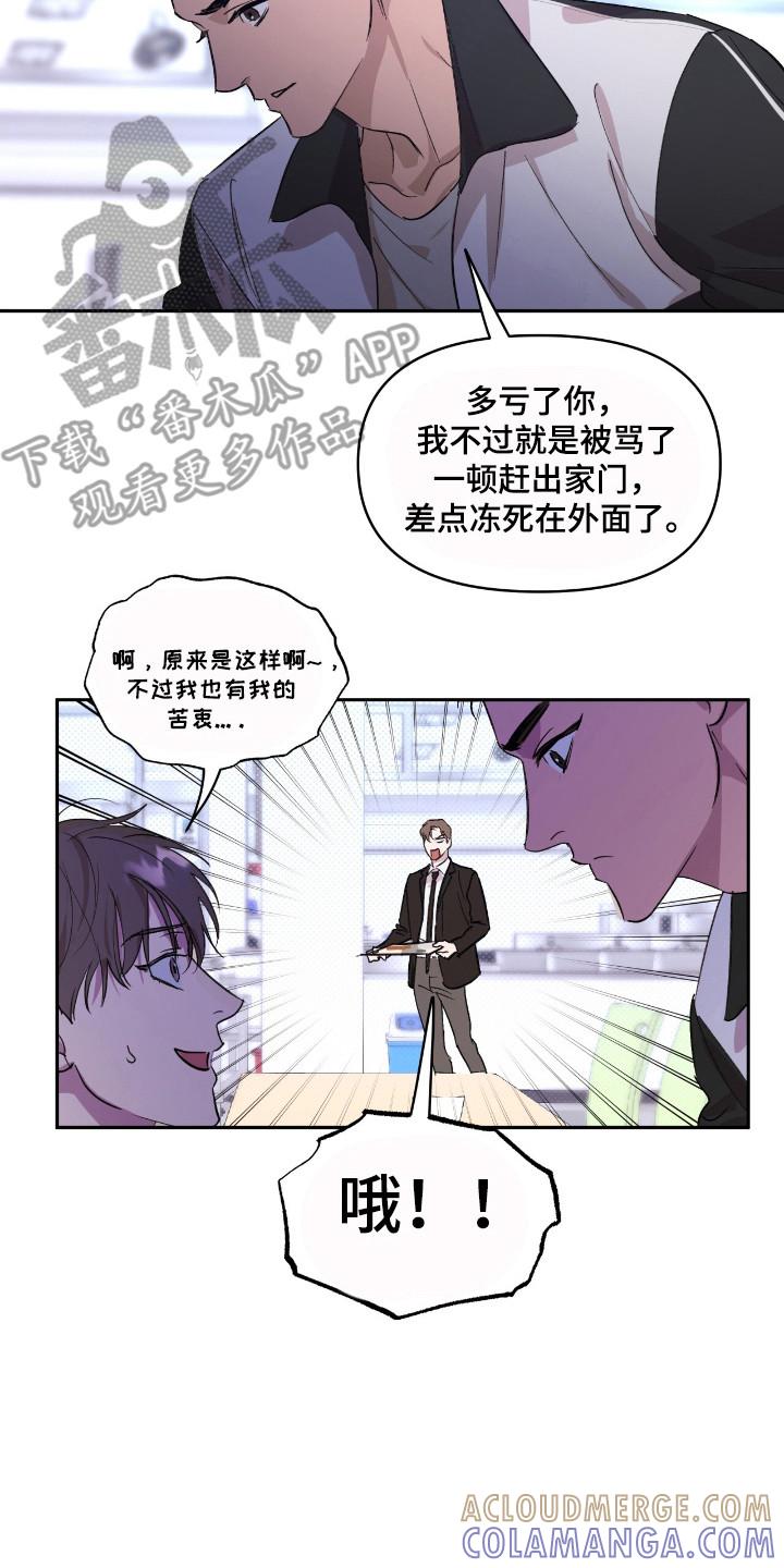 《寻找主人公》第26章：极品 第7页