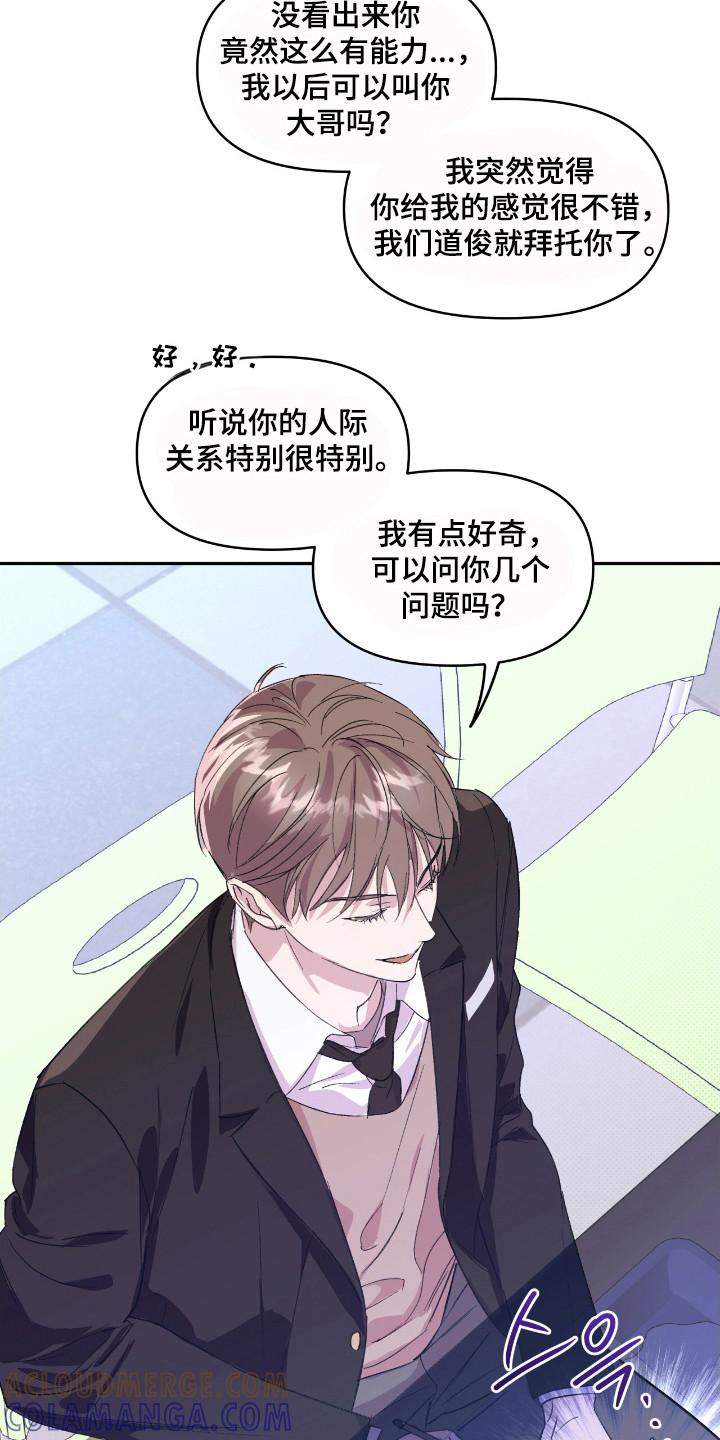 《寻找主人公》第26章：极品 第13页
