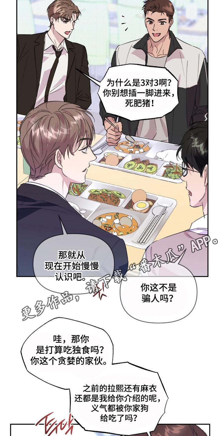 《寻找主人公》第26章：极品 第18页
