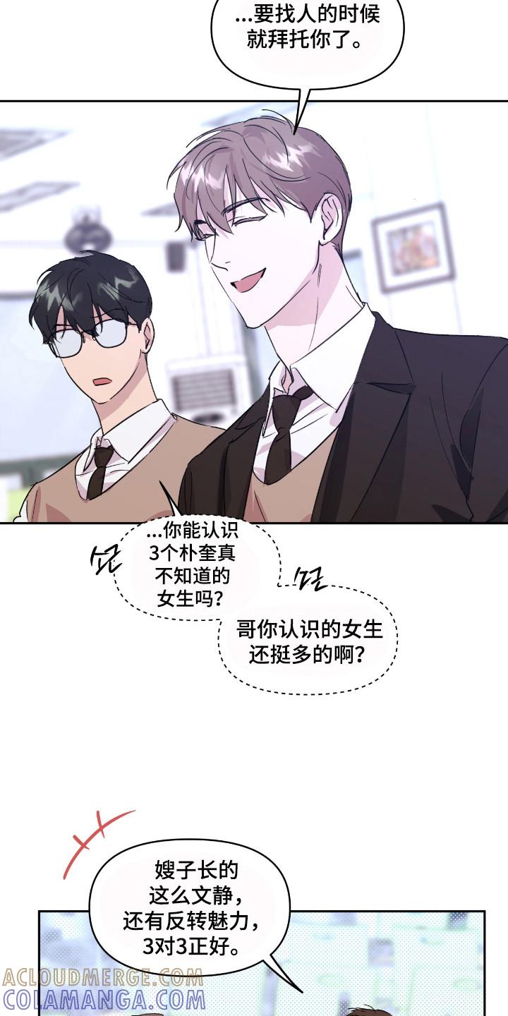 《寻找主人公》第26章：极品 第17页