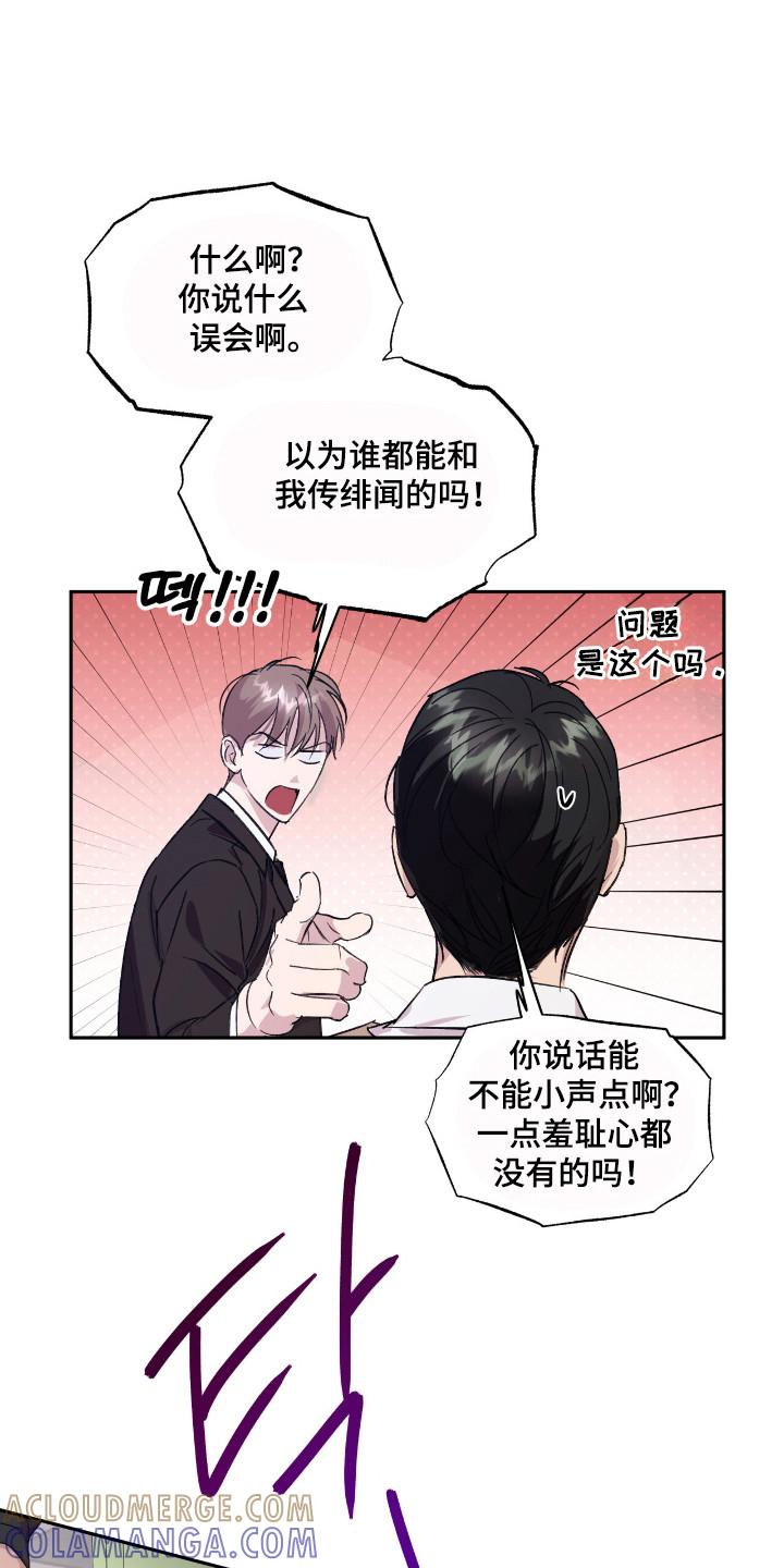 《寻找主人公》第26章：极品 第3页