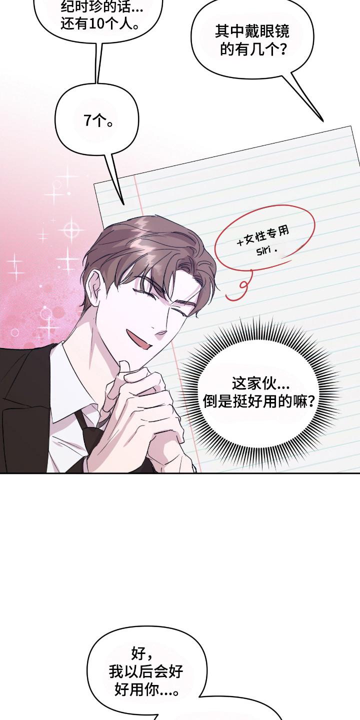 《寻找主人公》第26章：极品 第16页