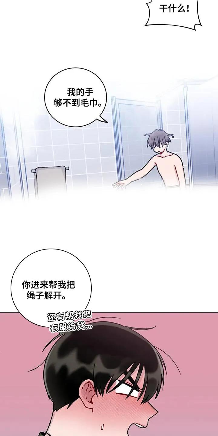《复生之缘》第26章：丢脸 第14页