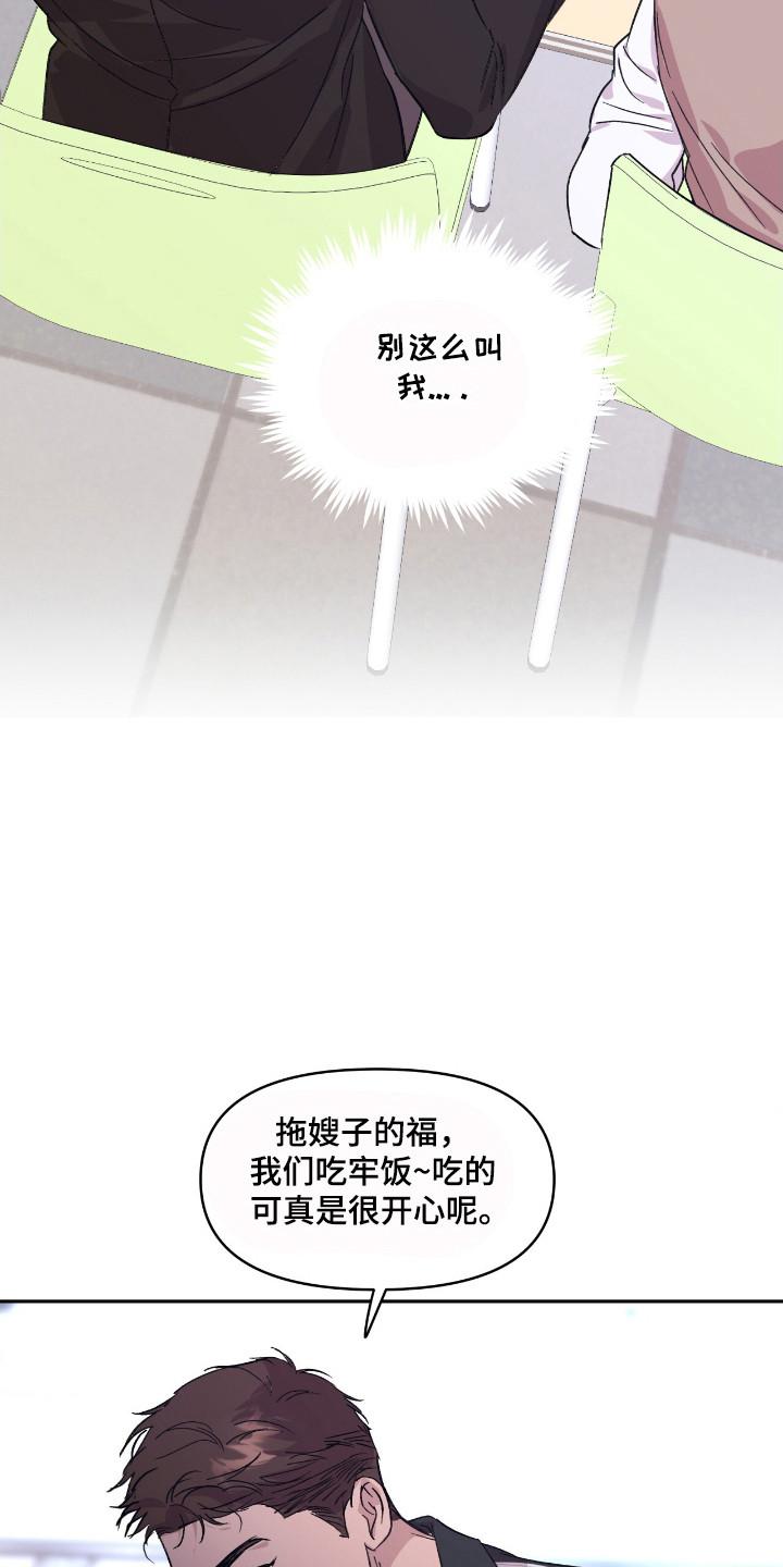 《寻找主人公》第26章：极品 第6页