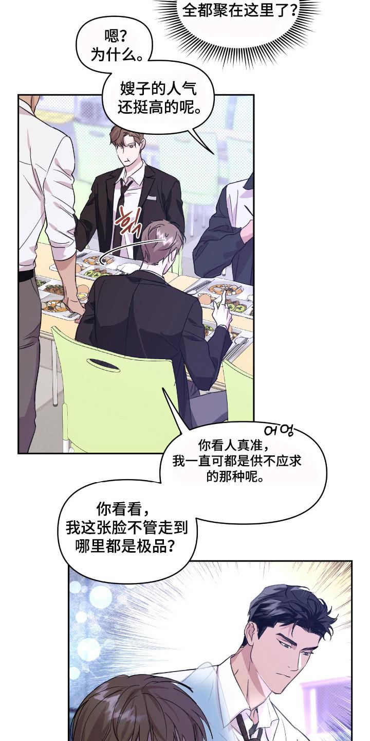 《寻找主人公》第26章：极品 第22页