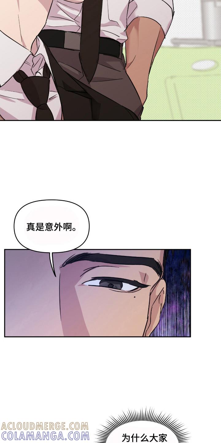 《寻找主人公》第26章：极品 第21页