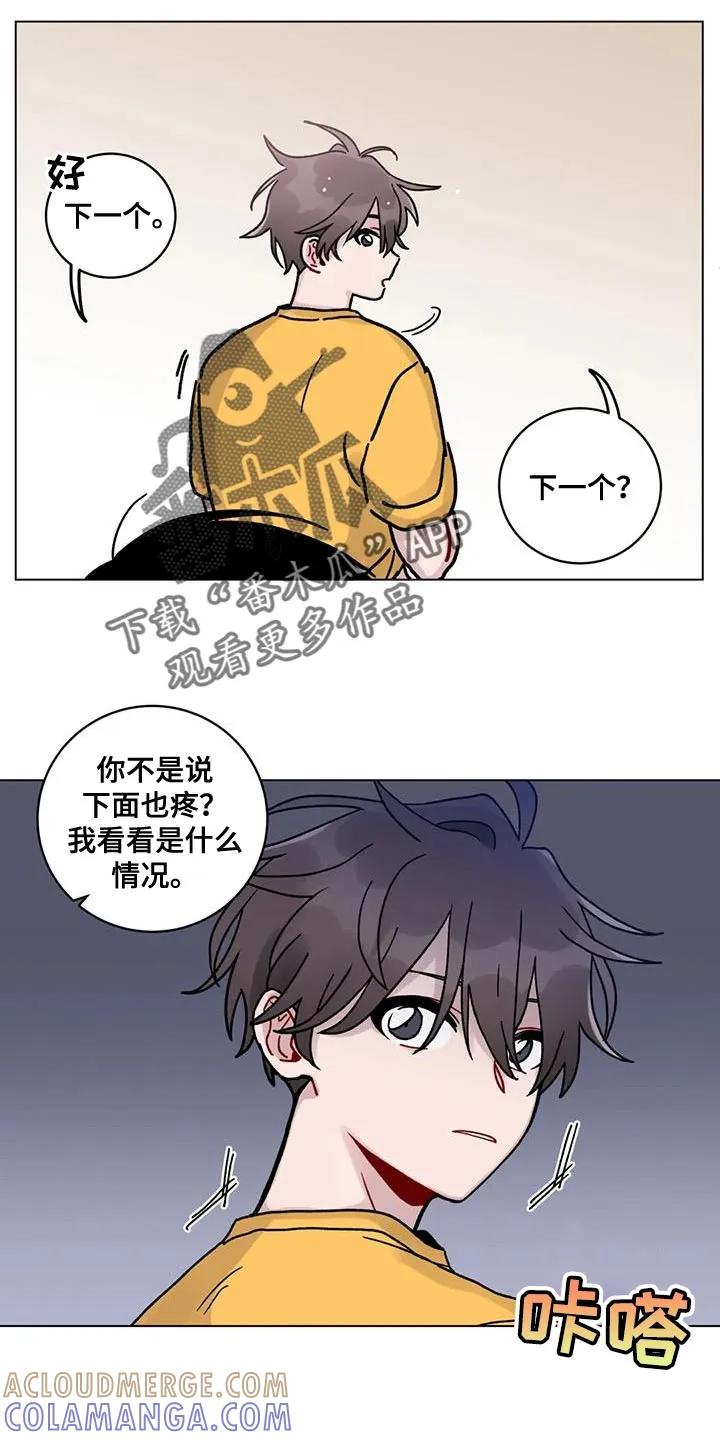 《复生之缘》第26章：丢脸 第19页