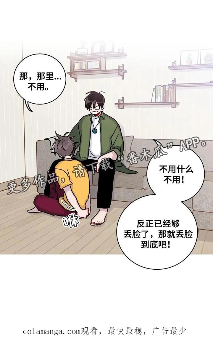 《复生之缘》第26章：丢脸 第20页