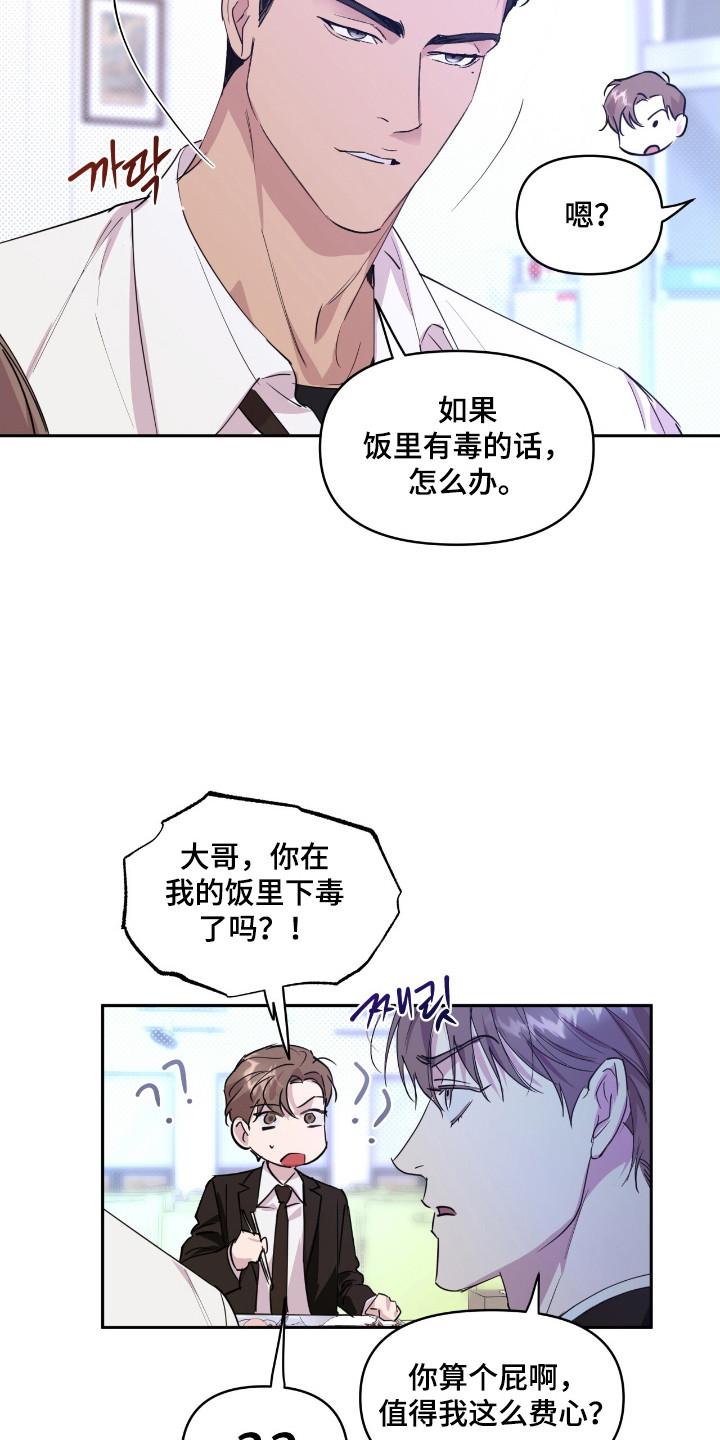 《寻找主人公》第26章：极品 第24页