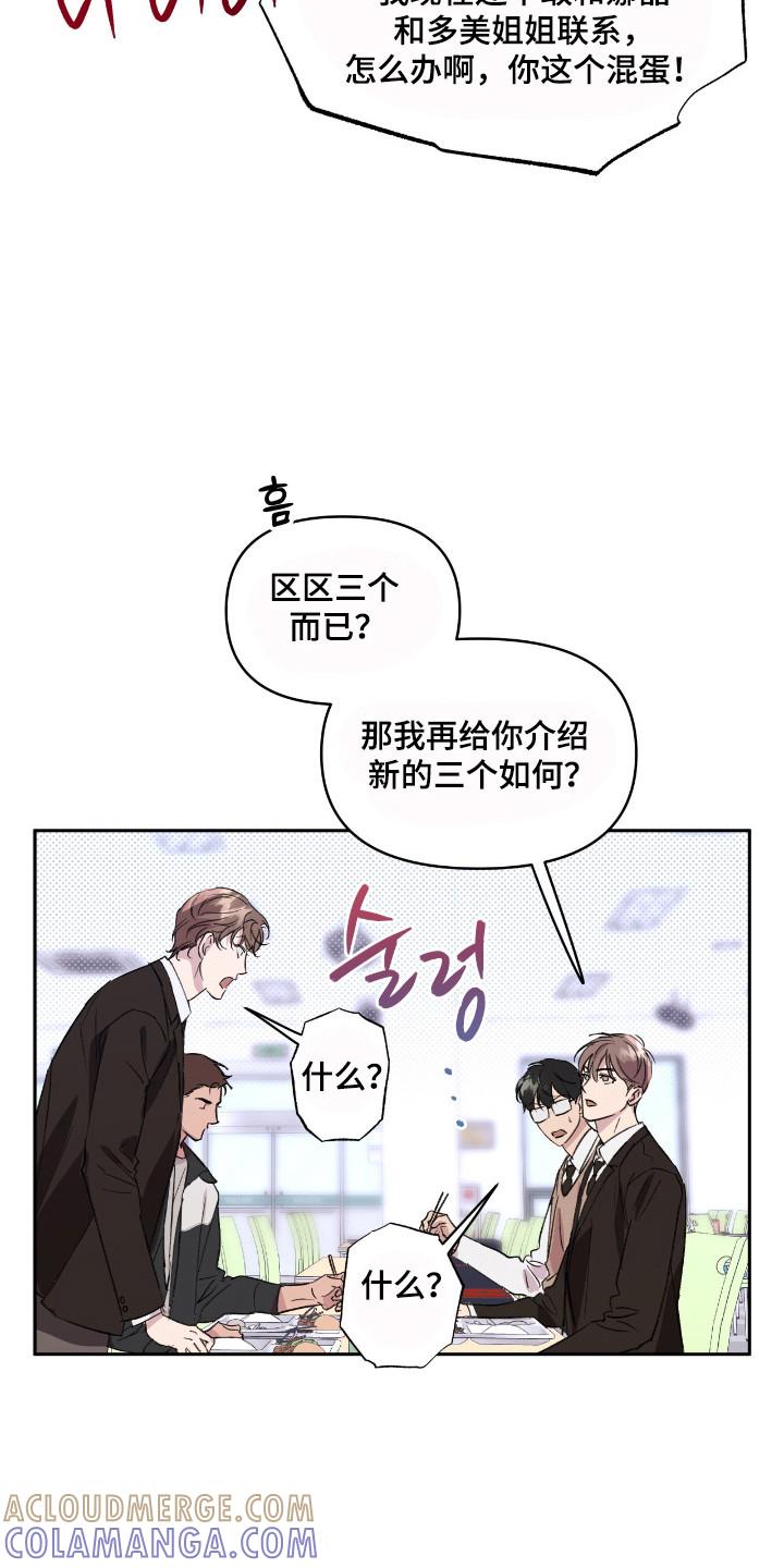 《寻找主人公》第26章：极品 第11页